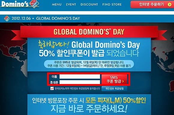 도미노 피자 50% 할인 쿠폰 문자 전송