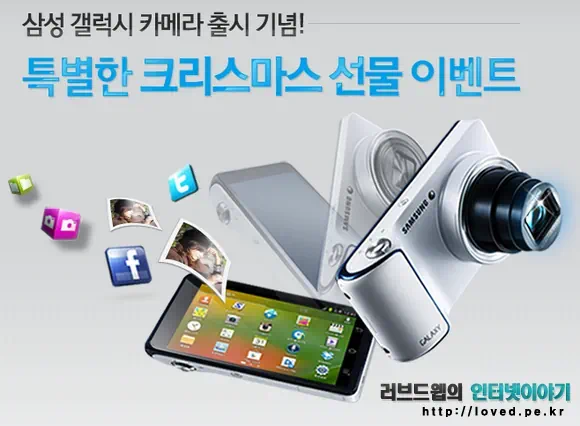 삼성 갤럭시 카메라 출시 기념 이벤트