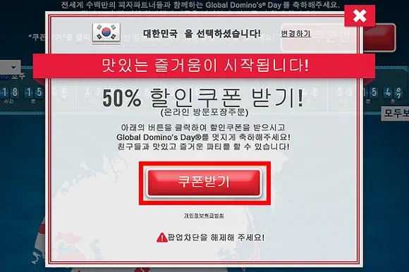 도미노 피자 50% 할인 쿠폰 받기 