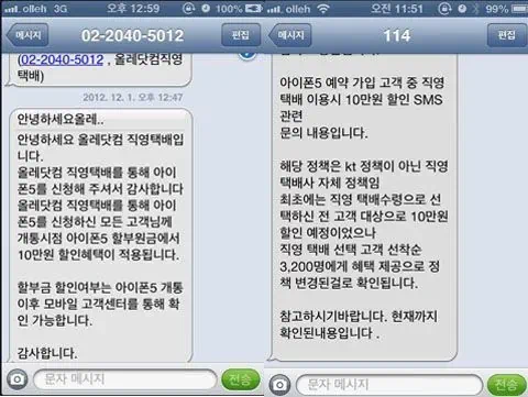 KT 아이폰5 예약 판매 10만원 추가 할인