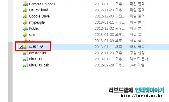 스크린샷 폴더