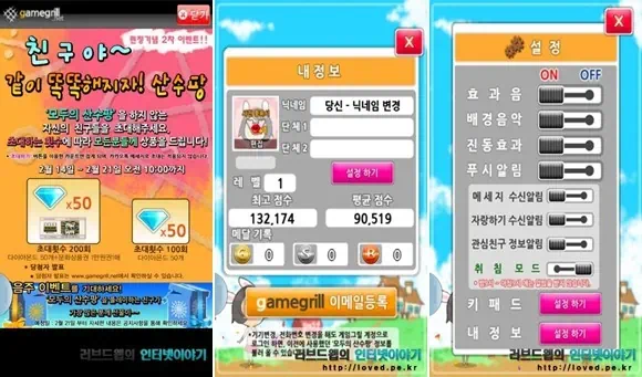 두뇌 나이 측정 사칙연산 수학 게임 어플 모두의 산수팡 4 04 horz 내정 보 입력 및 환경 설정