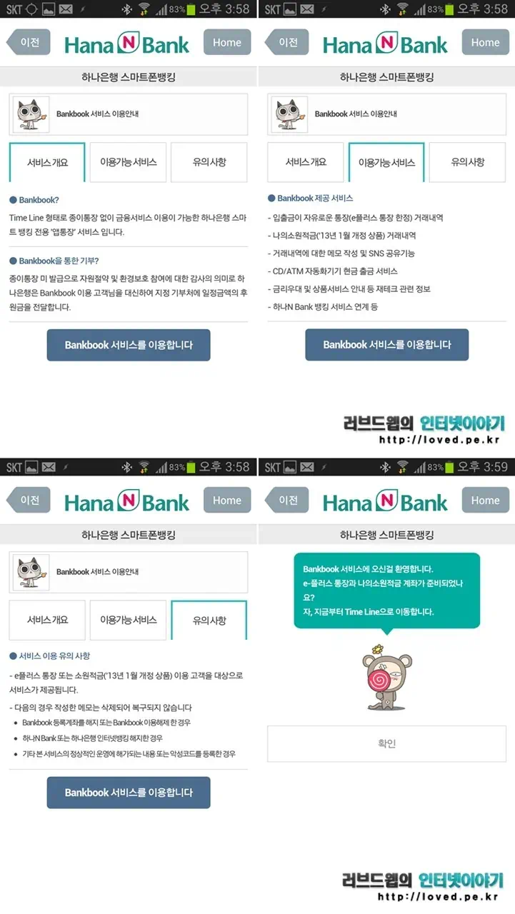 하나은행 뱅크북 서비스 개요 및 이용가능 서비스