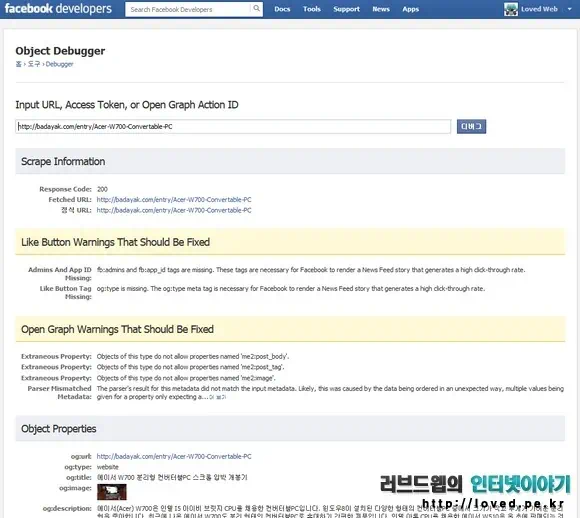 페이스북 댓글 플러그인 주의 URL에 접근할 수 없습니다 페이스북 댓글 오류 해결 방법 2 cfile2.uf@163B014A5120E0FF317A1D Object Debegger