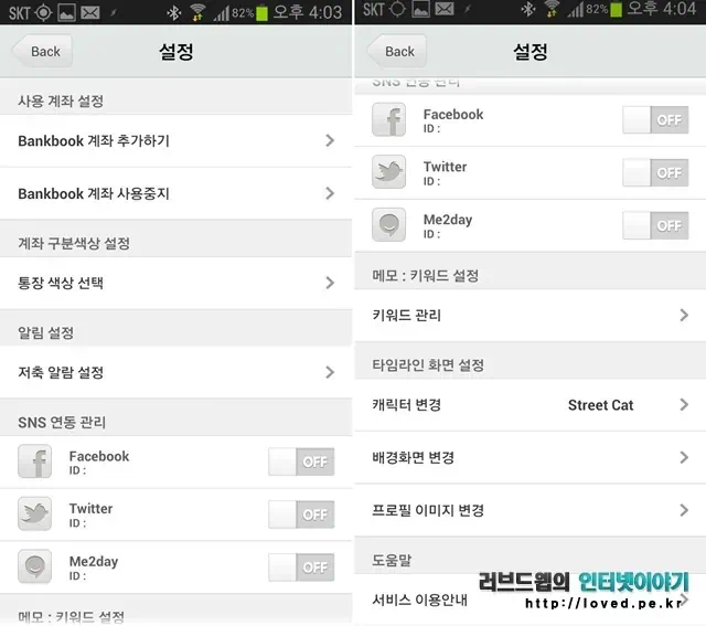 뱅크북 서비스 설정 및 연동