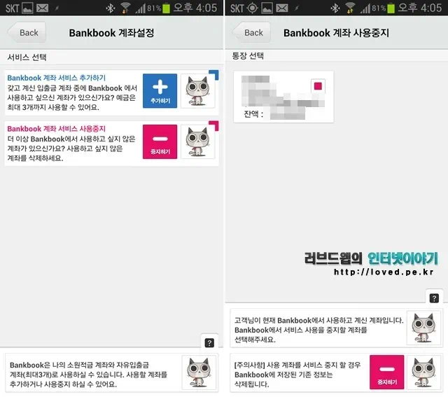 뱅크북 계좌 설정 및 사용중지