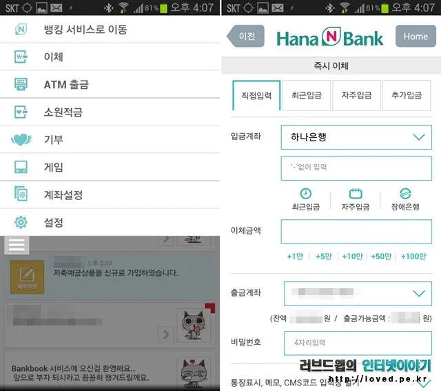 하나 N 뱅크 서비스와 연동