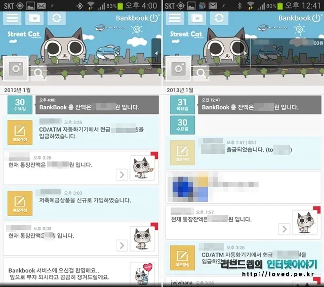 뱅크북 입출금 내역