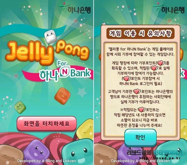 젤리퐁 for 하나 N 뱅크