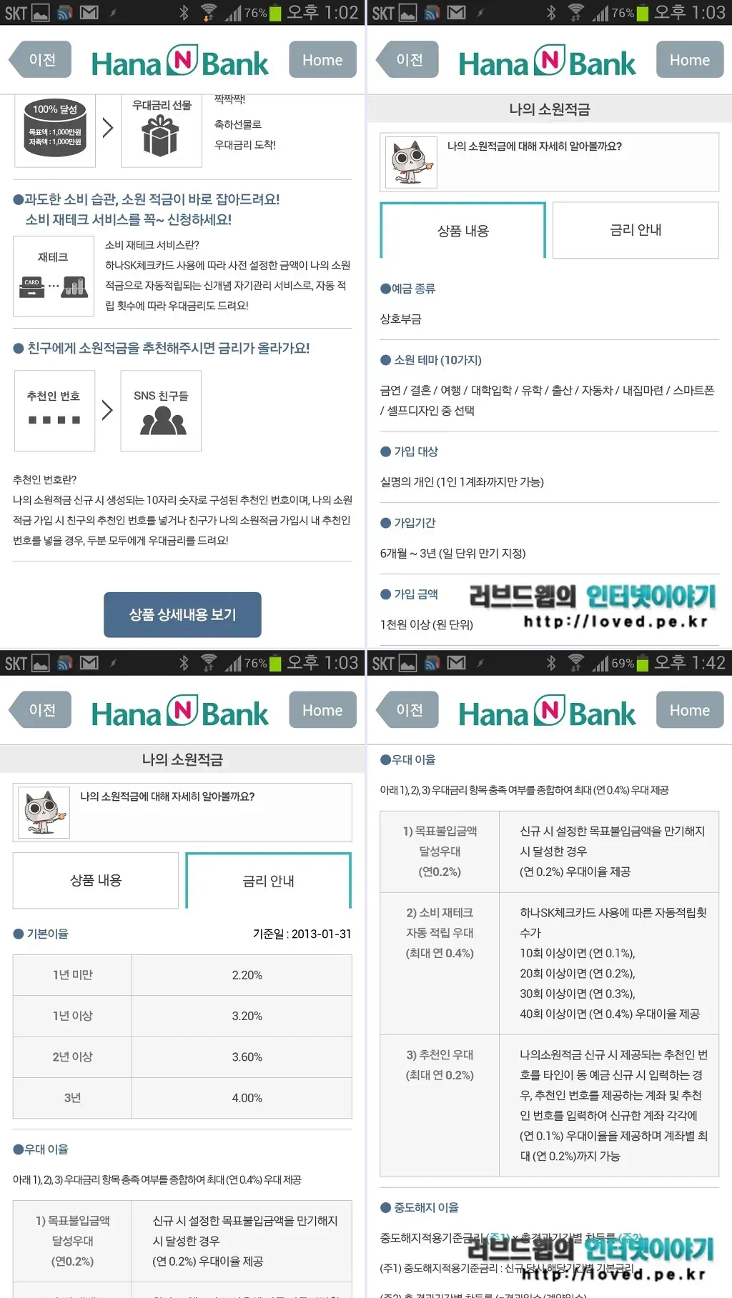 뱅크북 금융정보 나의 소원적금