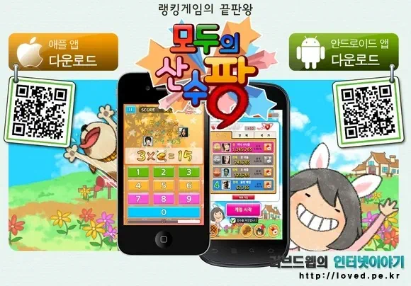 두뇌 나이 측정 사칙연산 수학 게임 어플 모두의 산수팡 9 cfile7.uf@0369193F5121249D1CAC8D 모두의 산수팡 다운로드 QR 코드