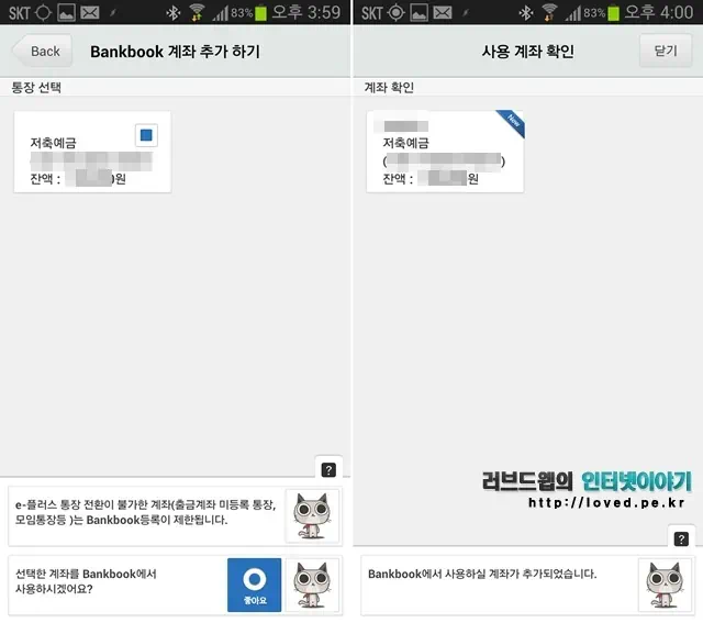 뱅크북 계좌 추가 하기