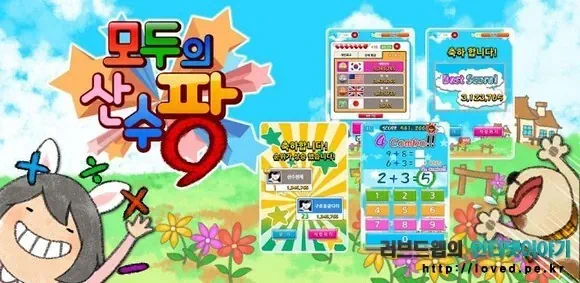 두뇌 나이 측정 사칙연산 수학 게임 어플 모두의 산수팡 2 cfile8.uf@1708024851210BFF17DAD3 모두의 산수팡