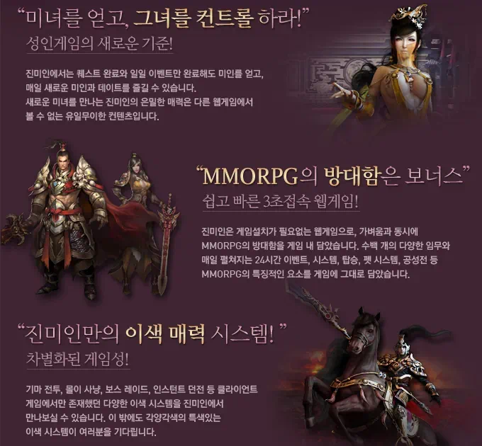 MMORPG 성인용 웹게임 진미인(자동 사냥 웹게임) 무료 게임 7 Capture153 진미인 게임 소개