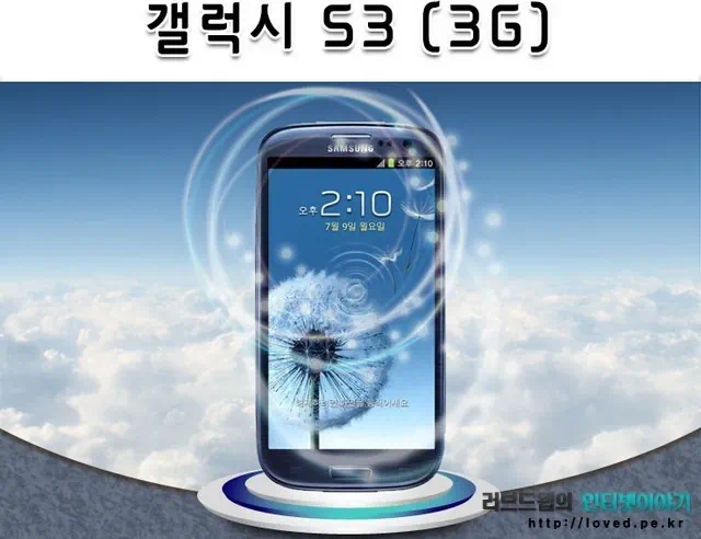 갤럭시S3 3G