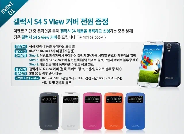 갤럭시S4 S뷰커버 증정 이벤트 & 김연아 아이스쇼 티켓 경품 이벤트, 갤럭시S4 판매량 1000만대 달성 이벤트 2 cfile28.uf@026CE74351A3692B02DD4F 갤럭시S4 S뷰커버 증정 이벤트