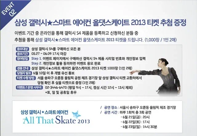 갤럭시S4 S뷰커버 증정 이벤트 & 김연아 아이스쇼 티켓 경품 이벤트, 갤럭시S4 판매량 1000만대 달성 이벤트 4 cfile7.uf@237EB43F51A3696D05BC97 김연아 아이스쇼 티켓 추첨 증정