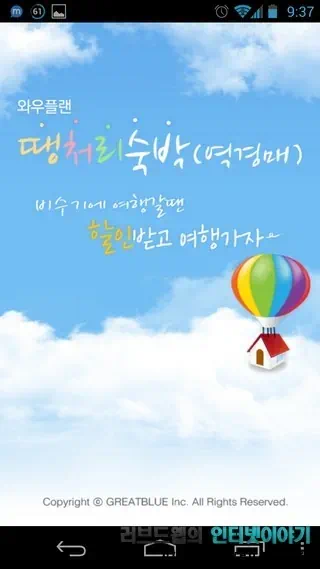 땡처리 숙박