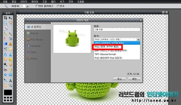 저장할 때 PNG 투명 완전한 품질로 저장
