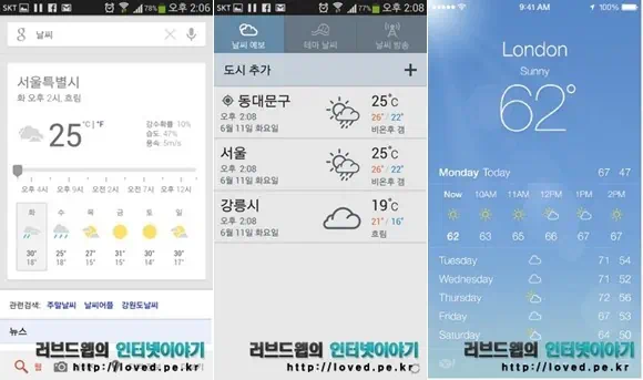 안드로이드 날씨와 아이폰 iOS 날씨