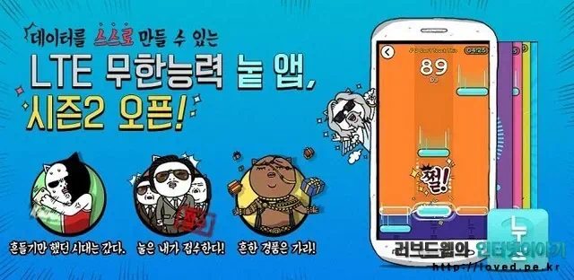 LTE 무한능력 눝 앱 시즌2 오픈
