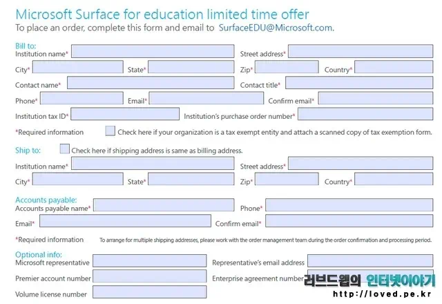 MS 서피스 RT 학생할인 60% 대박 세일 판매, 교육기관만 주문 가능 3 cfile24.uf@0125514851C6C1C63B19AD MS 서피스 RT 학생할인 주문서