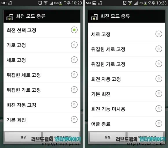 갤럭시S3 홈 화면 가로모드로 사용해보자, 갤럭시S4, 갤럭시노트2 가로화면 사용 방법 2 1 horz 회전 모드 종류