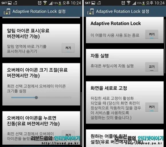 갤럭시S3 홈 화면 가로모드로 사용해보자, 갤럭시S4, 갤럭시노트2 가로화면 사용 방법 3 2 horz Rotation Lock Adaptive 설정