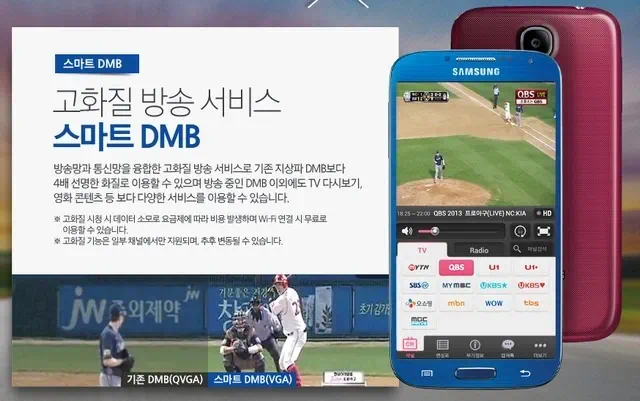 고화질 방송 서비스 스마트 DMB 