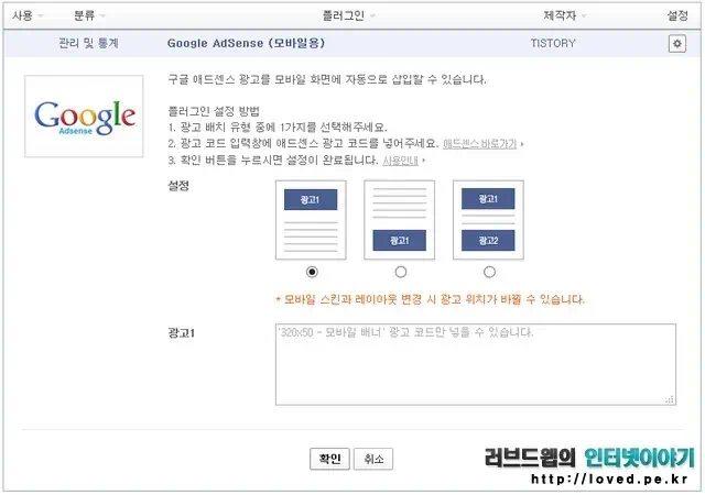 구글 애드센스 모바일용 플러그인 