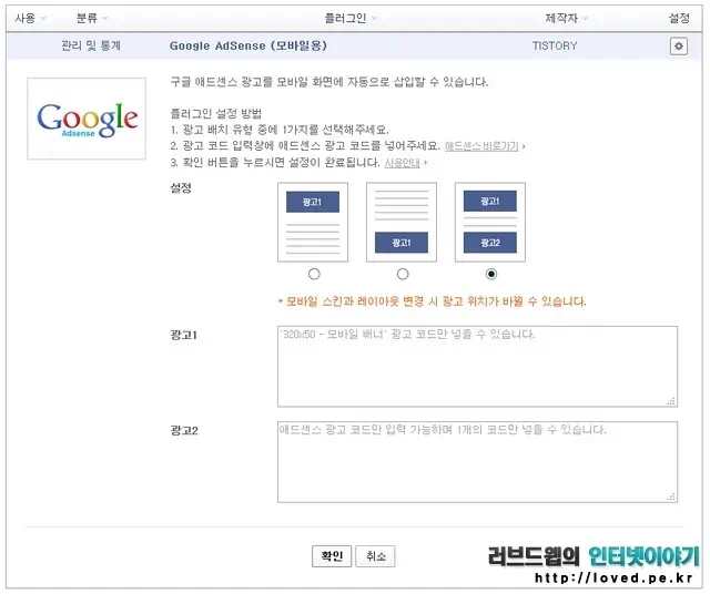 광고 배치 설정