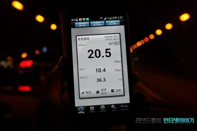 내부순환도로 정릉 터널 LTE 속도측정 결과
