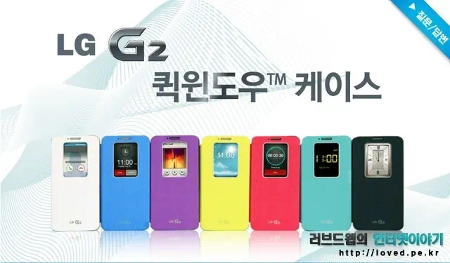 LG G2 퀵 윈도우 케이스