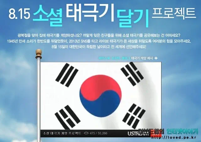 소셜 태극기 달기 프로젝트