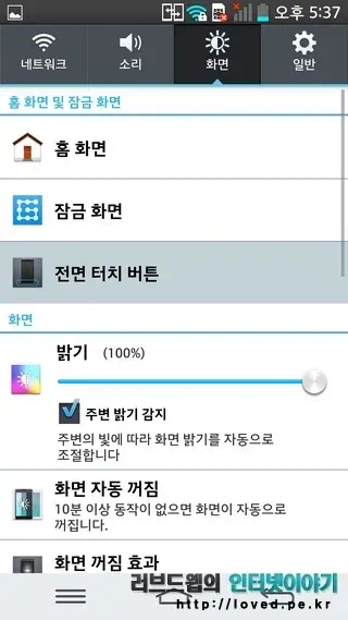 G2 전면 터치 버튼 설정 