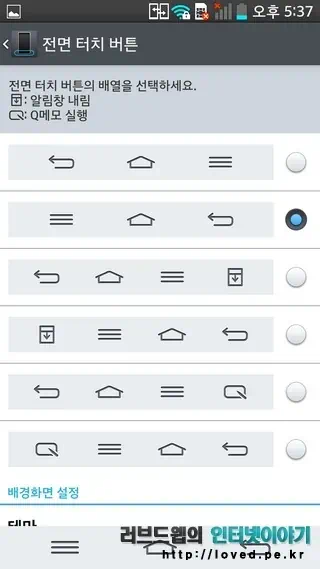 G2 전면 터치 버튼 설정