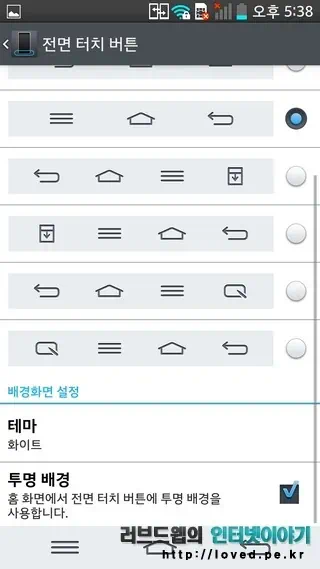 G2 전면 터치 버튼 설정