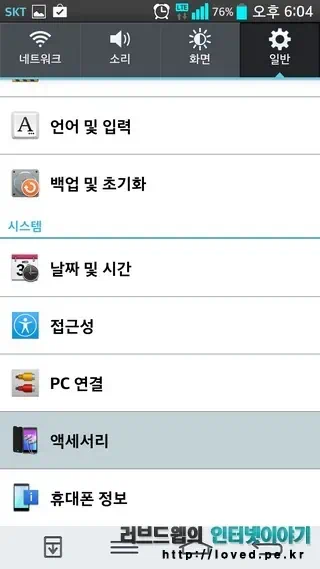 설정의 액세서리