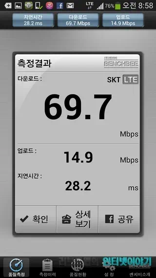 000103 갤럭시S4 LTE-A 속도 측정해 보니 많이 빨라졌네