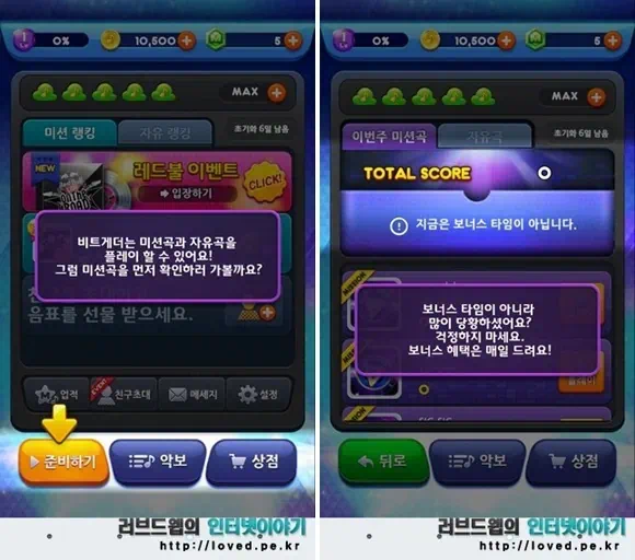 비트게더 미션곡 자유곡 선택