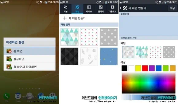 런처가 필요 없는 디자인 홈, 베가 LTE-A 홈화면 꾸미기 5 4 horz 새 패턴 만들기