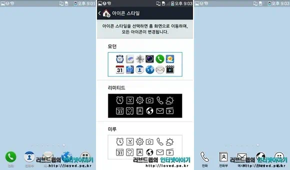 런처가 필요 없는 디자인 홈, 베가 LTE-A 홈화면 꾸미기 6 7 horz 1 아이콘 스타일