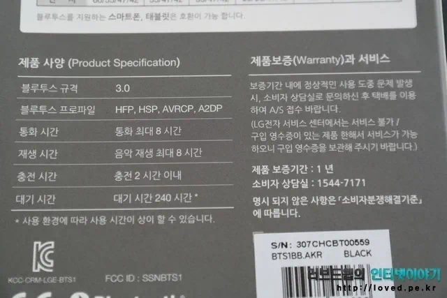 LG 블루투스 헤드셋 BTS1 살펴보기 4 cfile6.uf@245D7B375232EC0E2AAD79 LG 블루투스 헤드셋 BTS1 제품 사양