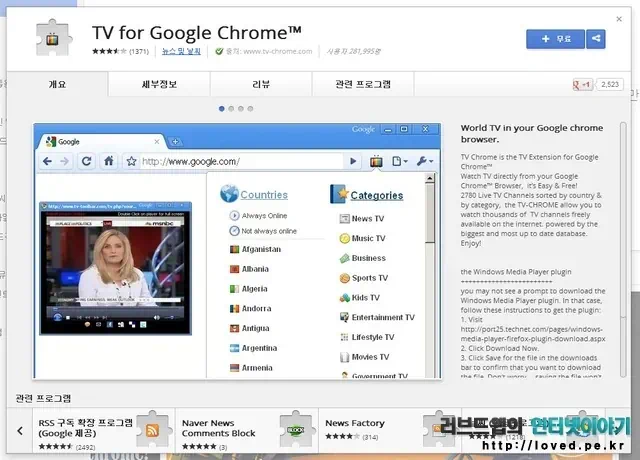 구글 크롬 확장프로그램 TV for Google Chrome