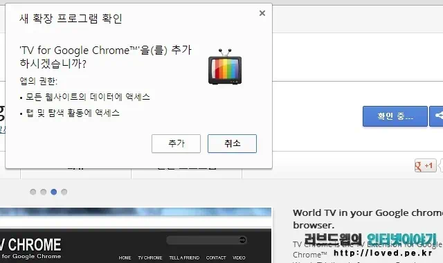 TV for Google Chrome
