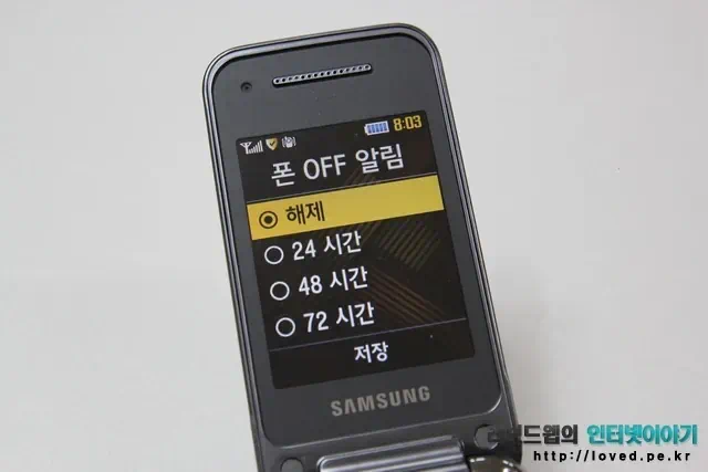 폰 OFF 알림