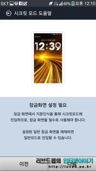 잠금화면 설정 필요