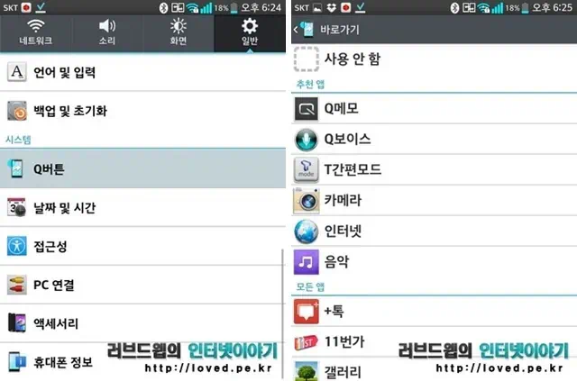 Q 버튼 설정 