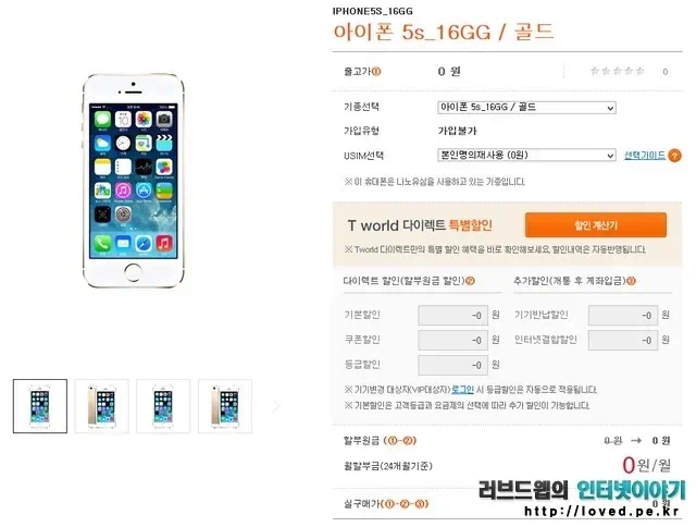 아이폰5S 골드 가격 