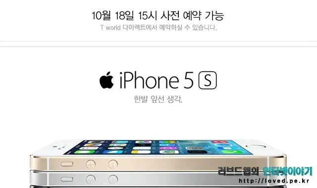 아이폰5C 아이폰5S 예약판매